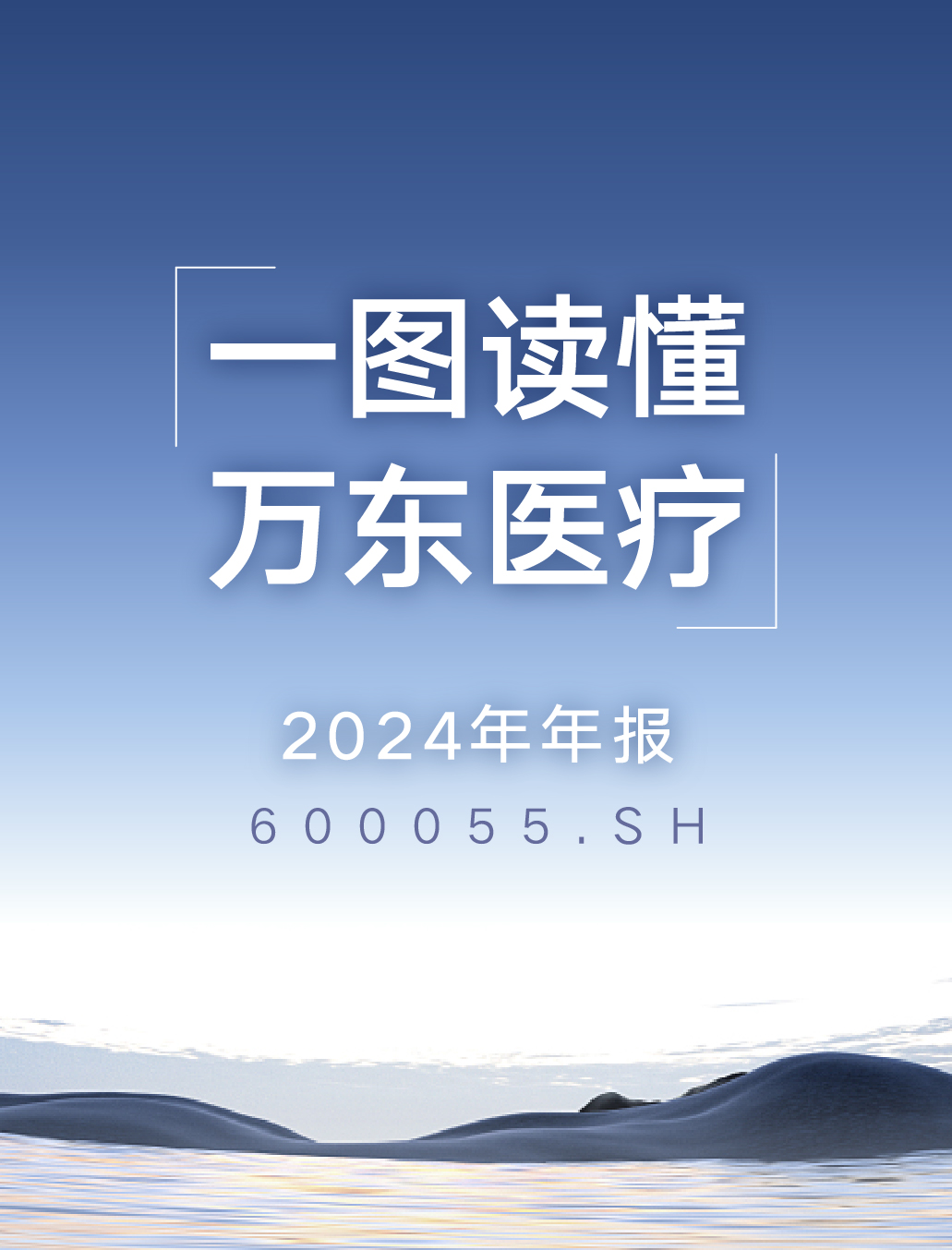 万东医疗
